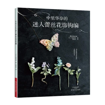 Горещо Книгата на Модели за Плетене на една Кука Lunarheavenly's Pretty Цвете Аксесоар Занаятите
